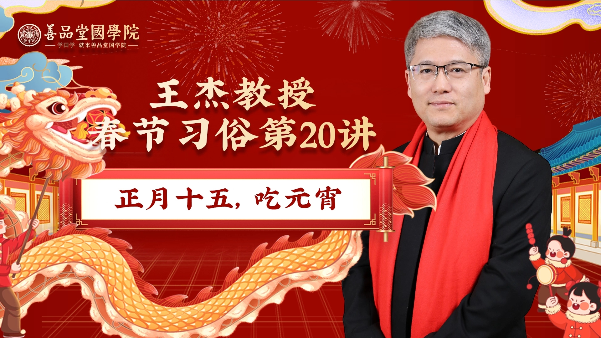 第二十講：正月十五，吃元宵.png