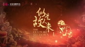 儒學：中國獻給世界的偉大禮物——對話張立文、楊朝明[00-35-04][20230804-093941810].jpg